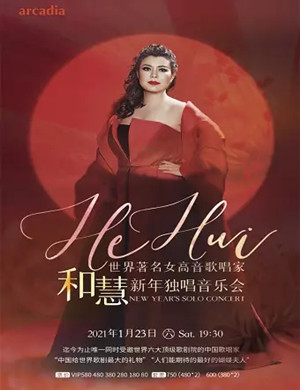 和慧厦门音乐会