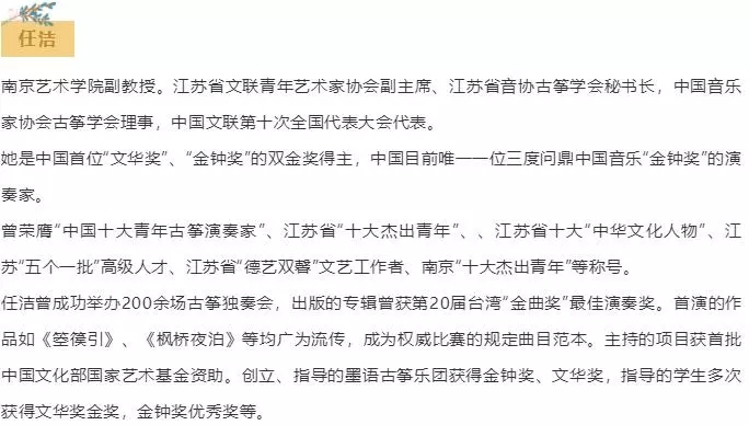 2021《丝竹里的江南》——金钟之星茉莉花民族室内乐音乐会-无锡站