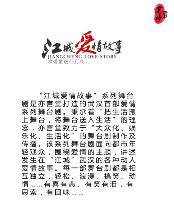 2021喜剧《奇缘妙恋》武汉站