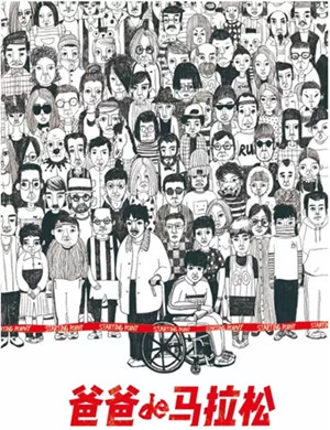 2025话剧《爸爸的马拉松》福州站