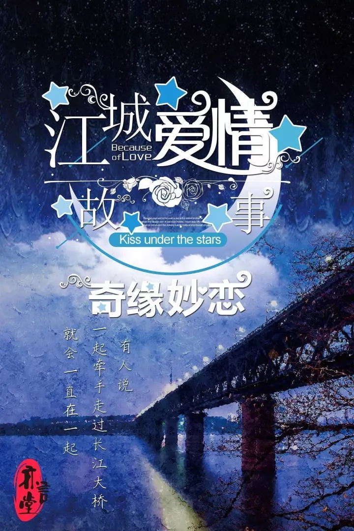 2021喜剧《奇缘妙恋》武汉站