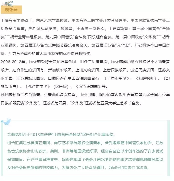 2021《丝竹里的江南》——金钟之星茉莉花民族室内乐音乐会-无锡站