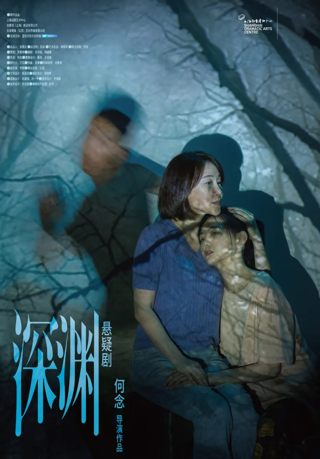 2021话剧《深渊》无锡站