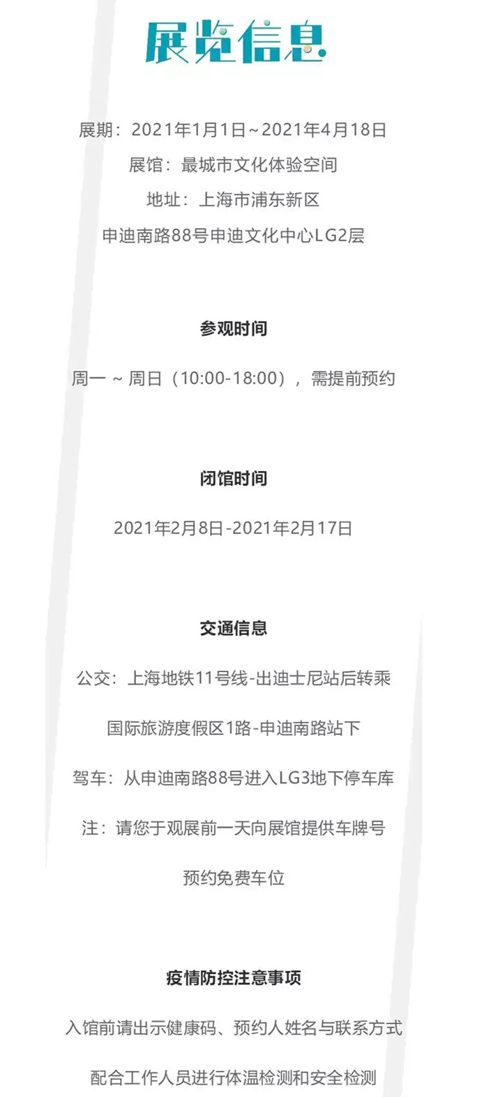 2021「最城市」绍兴记忆装置展：触点·未知空间-上海站