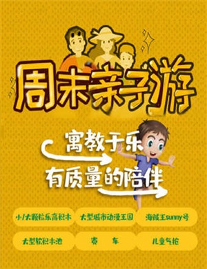 2025长沙周末亲子游