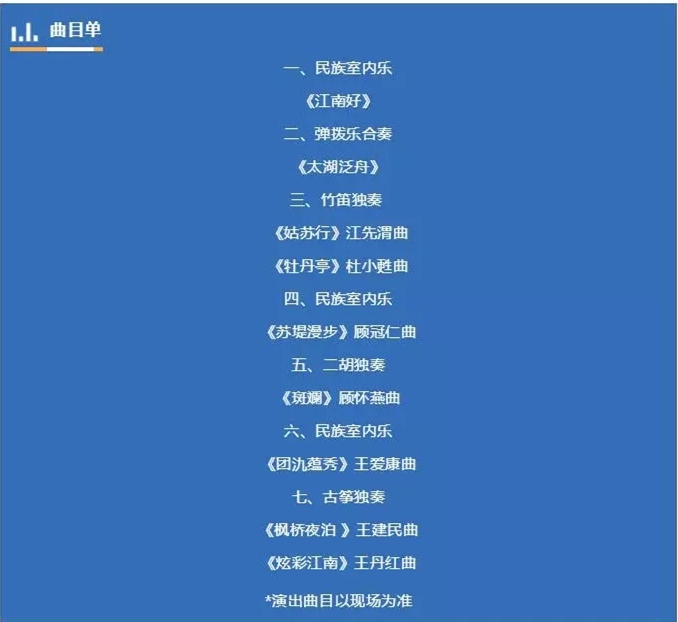 2021《丝竹里的江南》——金钟之星茉莉花民族室内乐音乐会-无锡站