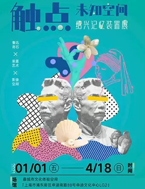 城市记忆装置展览上海站