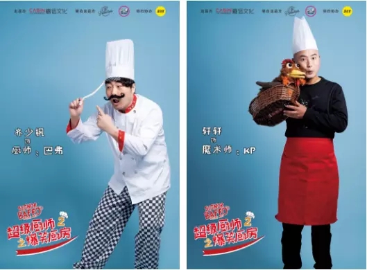 2021中英联制互动儿童滑稽剧《超级厨师2之爆笑厨房》-武汉站 2021中英联制互动儿童滑稽剧《超级厨师2之爆笑厨房》-武汉站