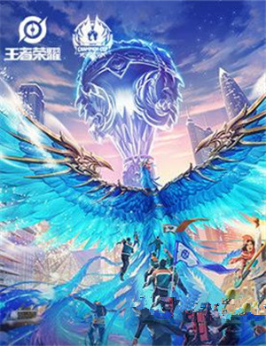 2025王者荣耀深圳冬季冠军杯总决赛