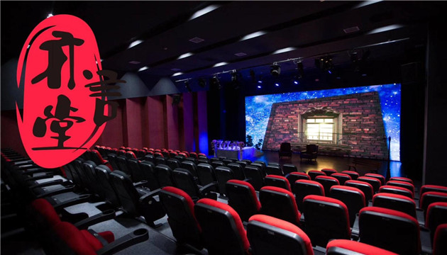 亦言堂·九町综艺影城10号厅