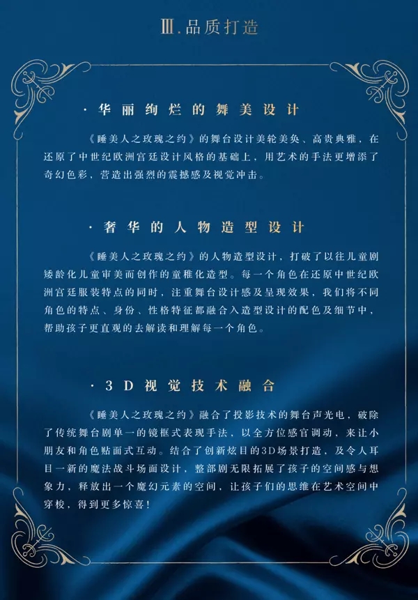 2021大型魔幻3D儿童剧《睡美人之玫瑰之约》-淄博站 2021大型魔幻3D儿童剧《睡美人之玫瑰之约》-淄博站