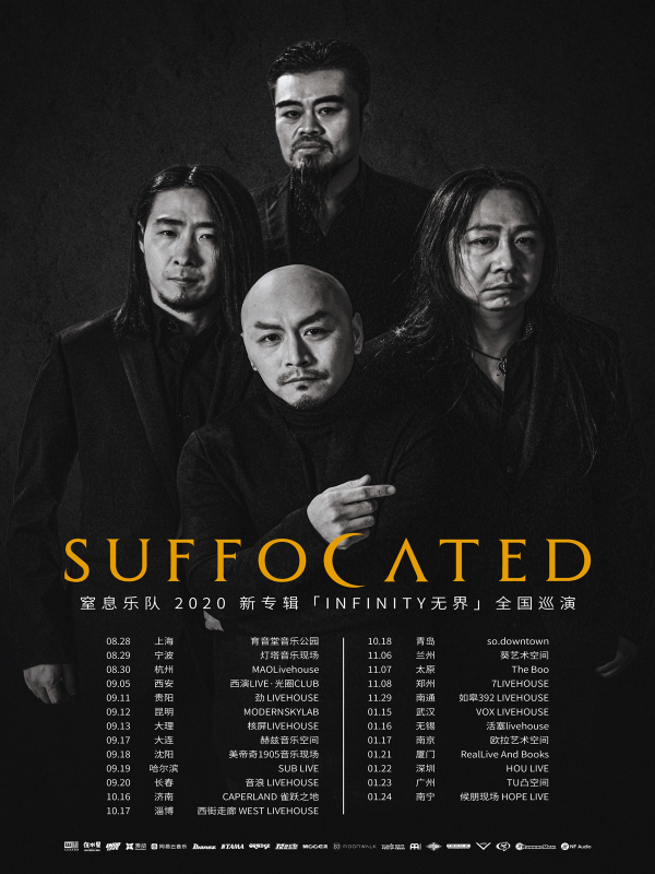 2021窒息乐队南京演唱会