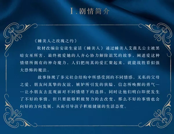 2021大型魔幻3D儿童剧《睡美人之玫瑰之约》-淄博站 2021大型魔幻3D儿童剧《睡美人之玫瑰之约》-淄博站