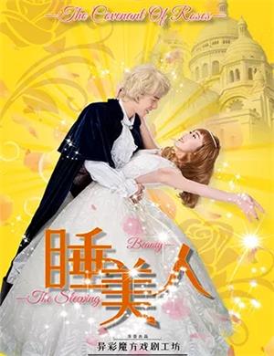 儿童剧《睡美人之玫瑰之约》淄博站