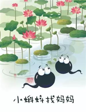 舞台剧《小蝌蚪找妈妈》合肥站