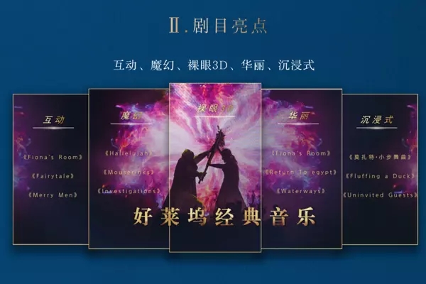 2021大型魔幻3D儿童剧《睡美人之玫瑰之约》-淄博站 2021大型魔幻3D儿童剧《睡美人之玫瑰之约》-淄博站