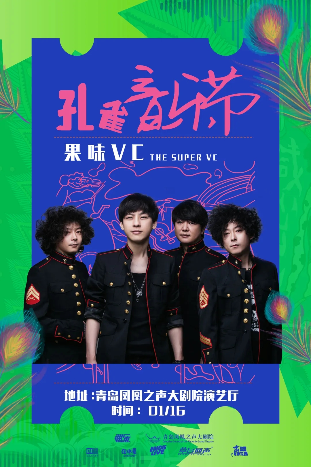 2022青岛孔雀音乐节时间、地点、人物介绍、门票