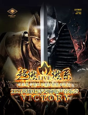 《Victory》武汉音乐会