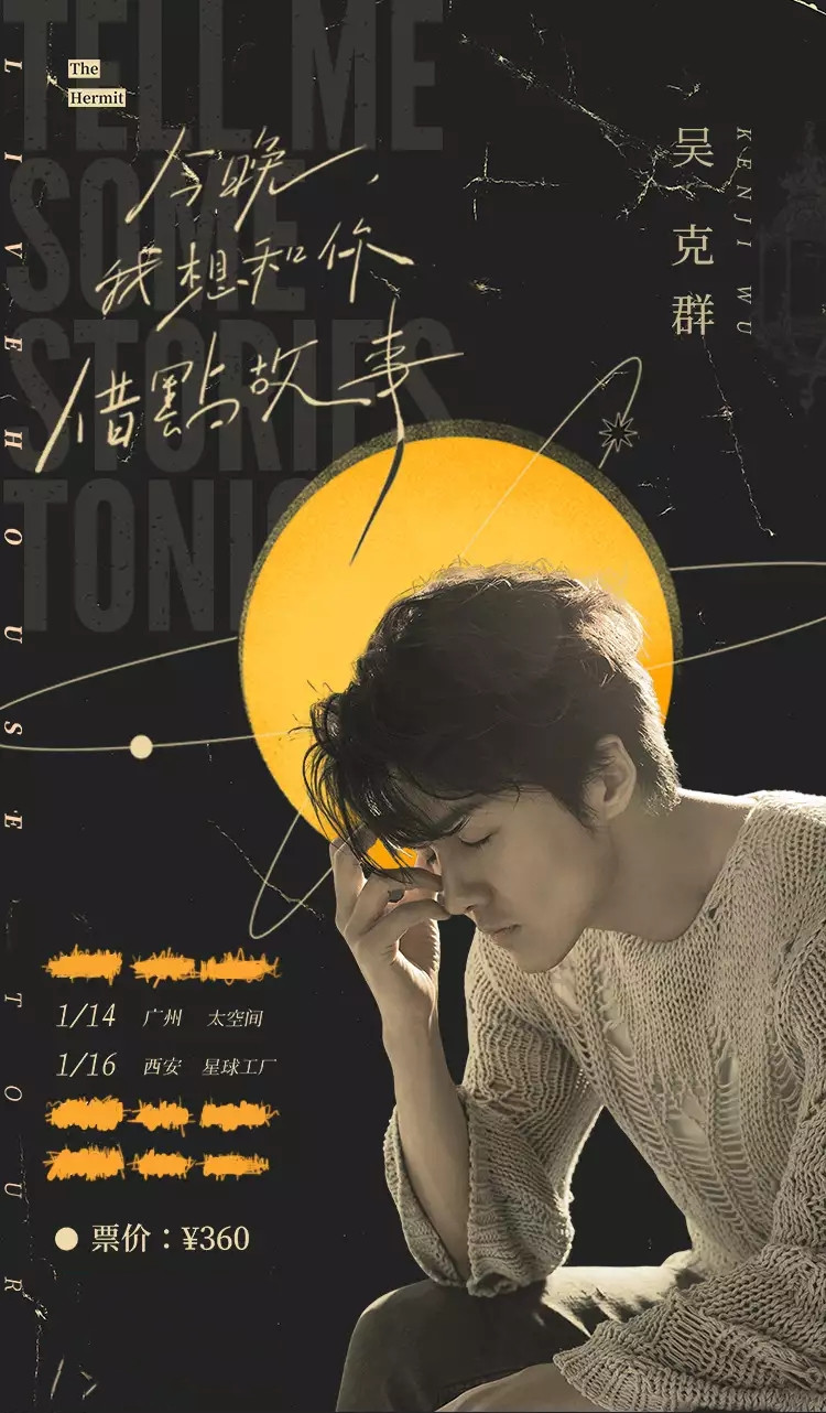 2021吴克群西安演唱会
