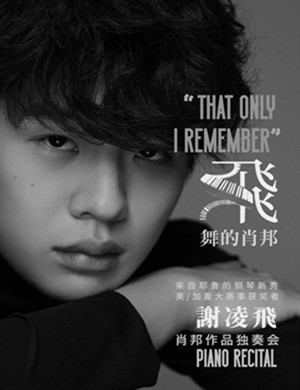 2025谢凌飞上海音乐会