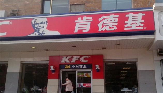 肯德基（光彩路餐厅）