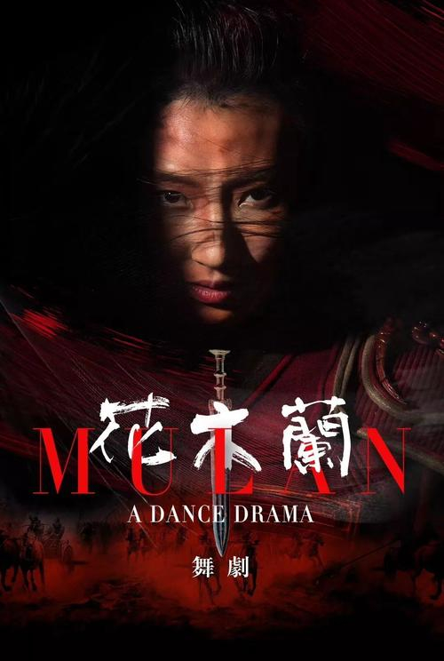 2021舞剧《花木兰》-南宁站 2021舞剧《花木兰》-南宁站