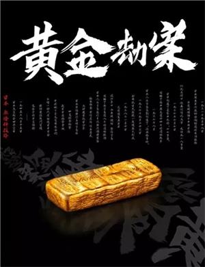 2025话剧《黄金劫案》青岛站