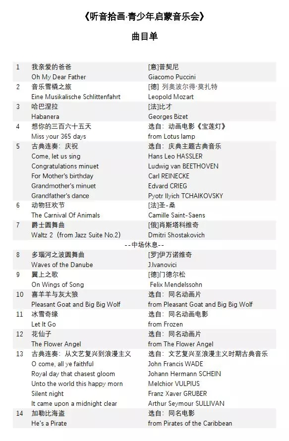 2021听音拾画 ·青少年启蒙音乐会-烟台站 2021听音拾画 ·青少年启蒙音乐会-烟台站