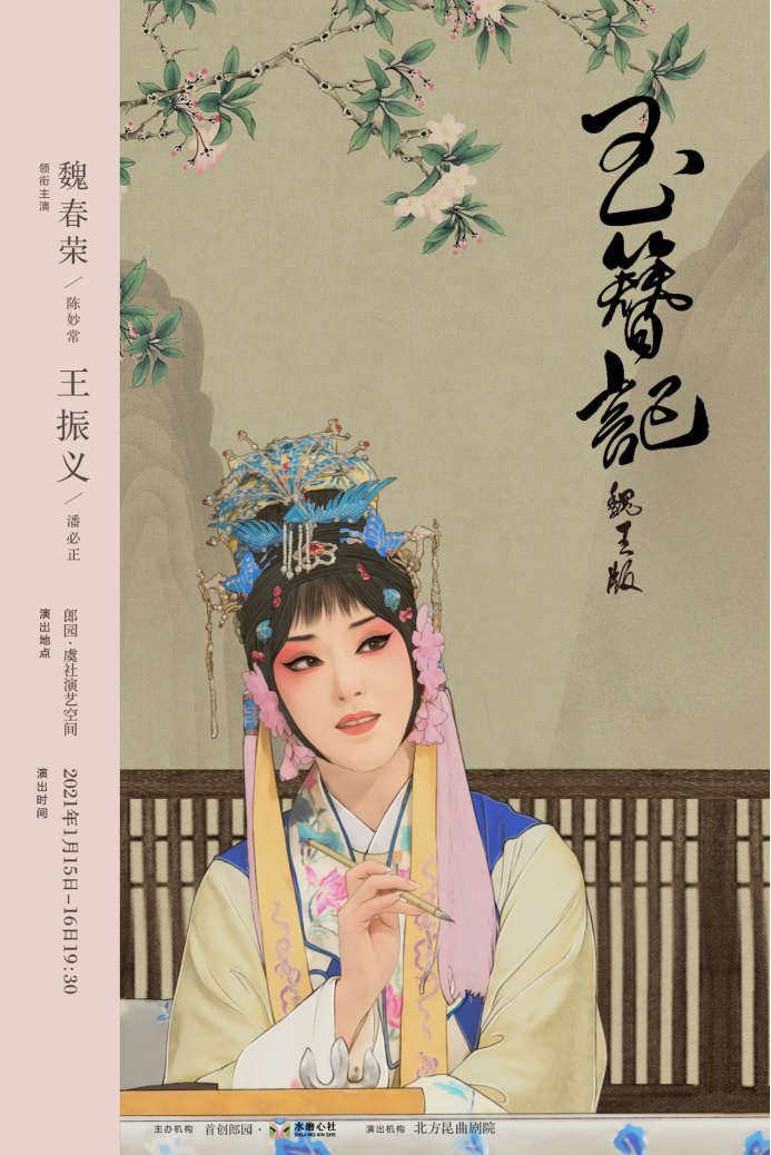 2021昆剧《玉簪记》北京站