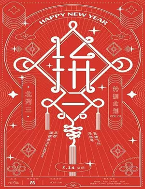 拚福深圳演唱会