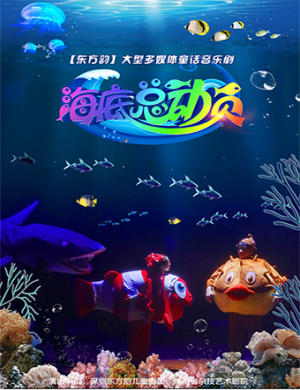 2025音乐剧《海底总动员》长沙站