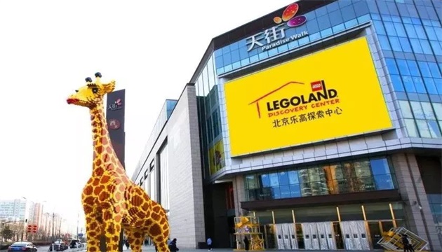 北京乐高探索中心