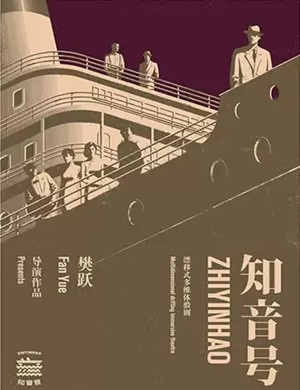 2025体验剧《知音号》武汉站