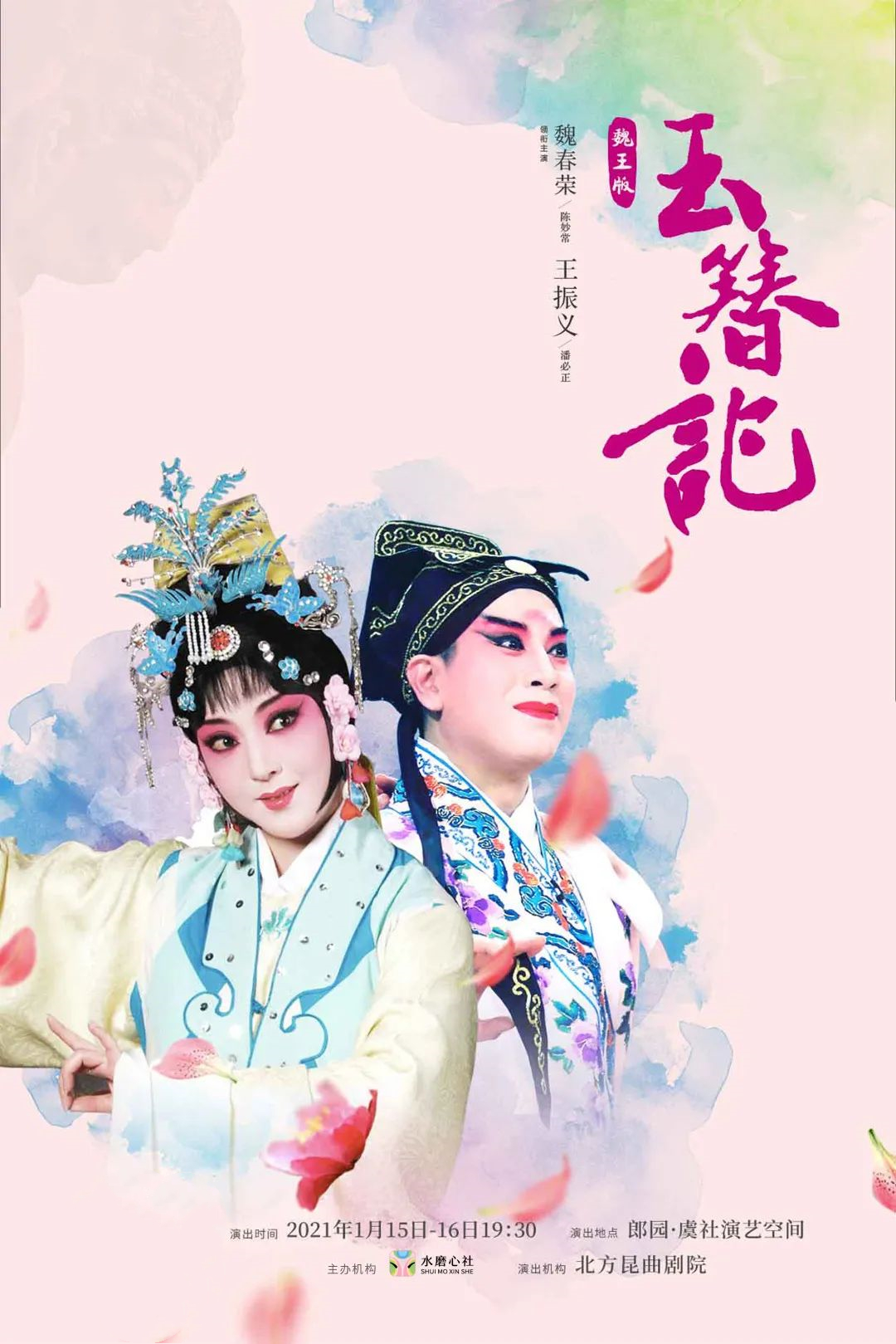 2021昆剧《玉簪记》北京站