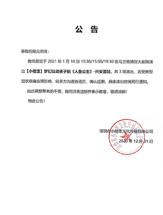 2021梦幻互动亲子剧《人鱼公主》-兴安盟站