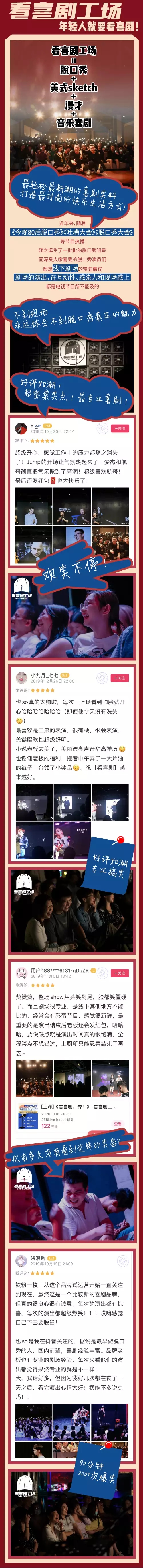 2021《看喜剧，秀！》－周日超级脱口秀 看喜剧工场-上海站