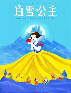 音乐剧《白雪公主》西安站