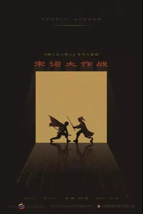 2021儿童剧《锛儿头小辫儿之宋词大作战》惠州站