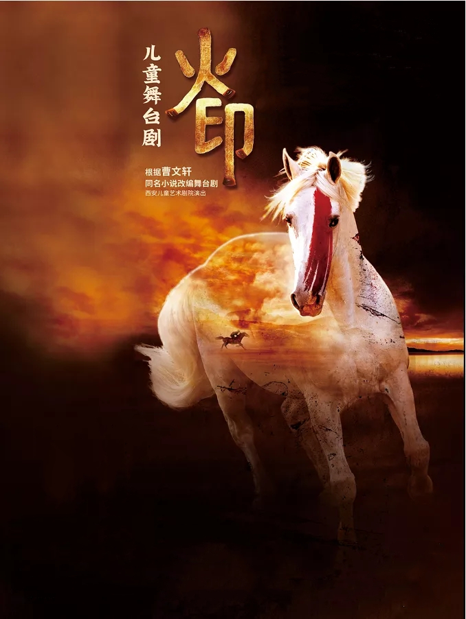 2021音乐舞台剧《火印》-昆山站