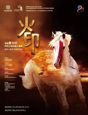 2025舞台剧《火印》昆山站