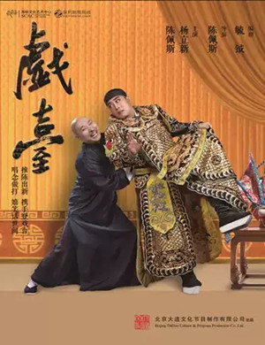 2025话剧《戏台》福州站