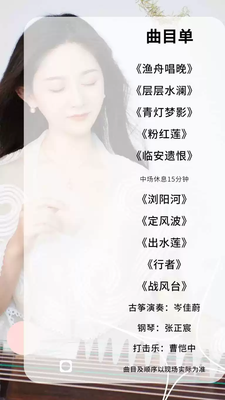 2021年岑佳蔚南宁古筝独奏音乐会详情