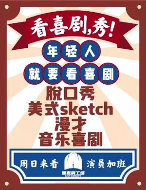 2025《看喜剧秀》上海脱口秀