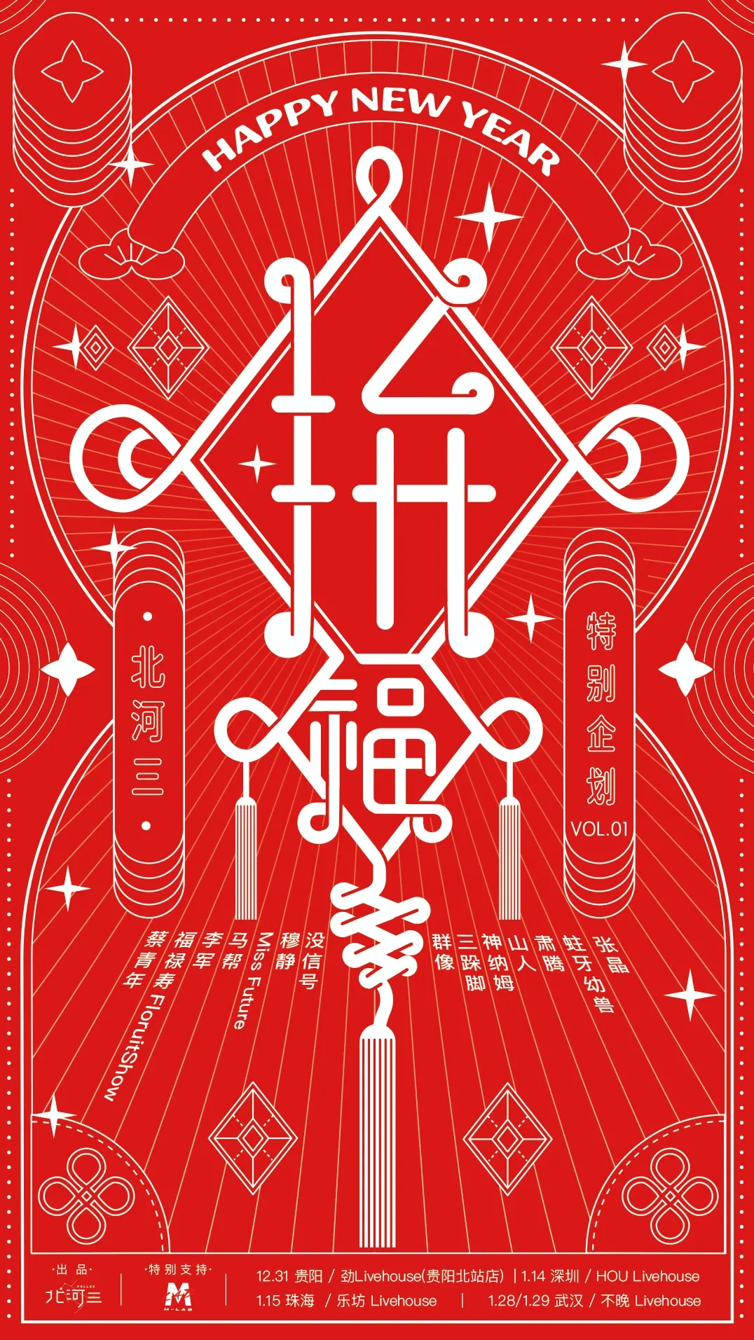 2021拚福深圳演唱会