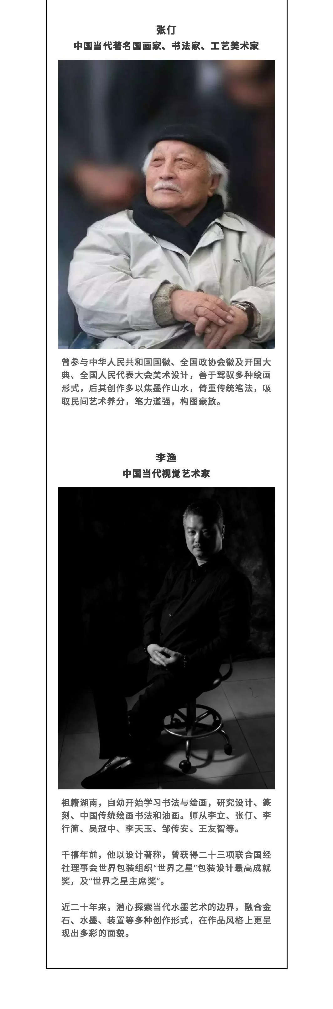 2021“看见未来·水墨中国”藏品展-深圳站