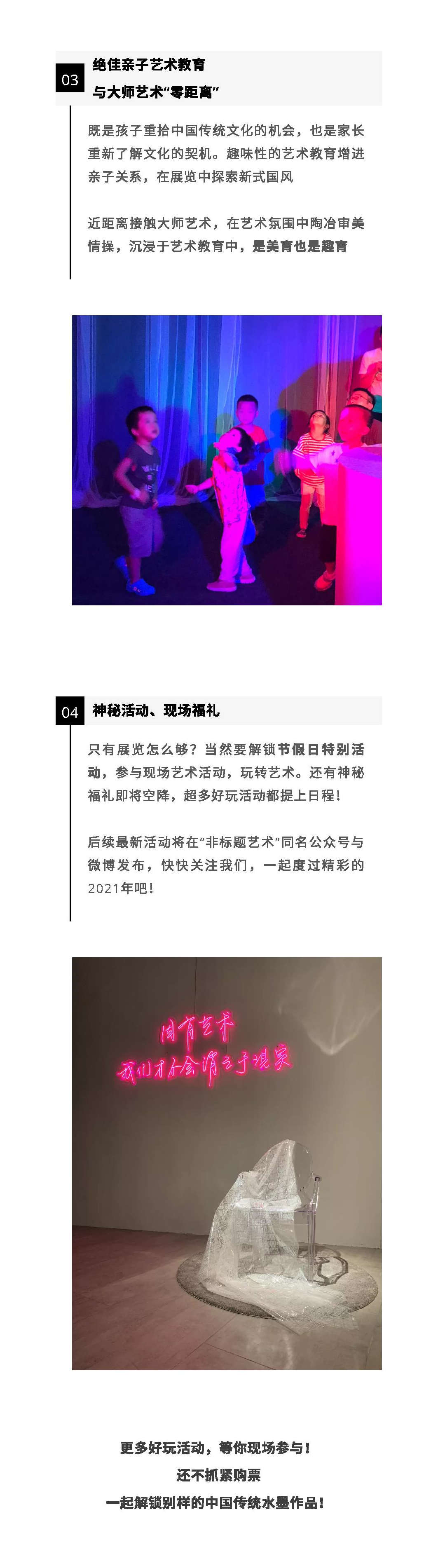 2021“看见未来·水墨中国”藏品展-深圳站