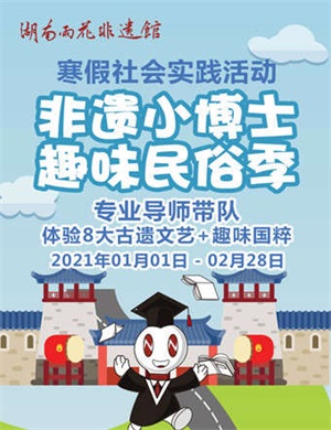 长沙雨花非遗馆