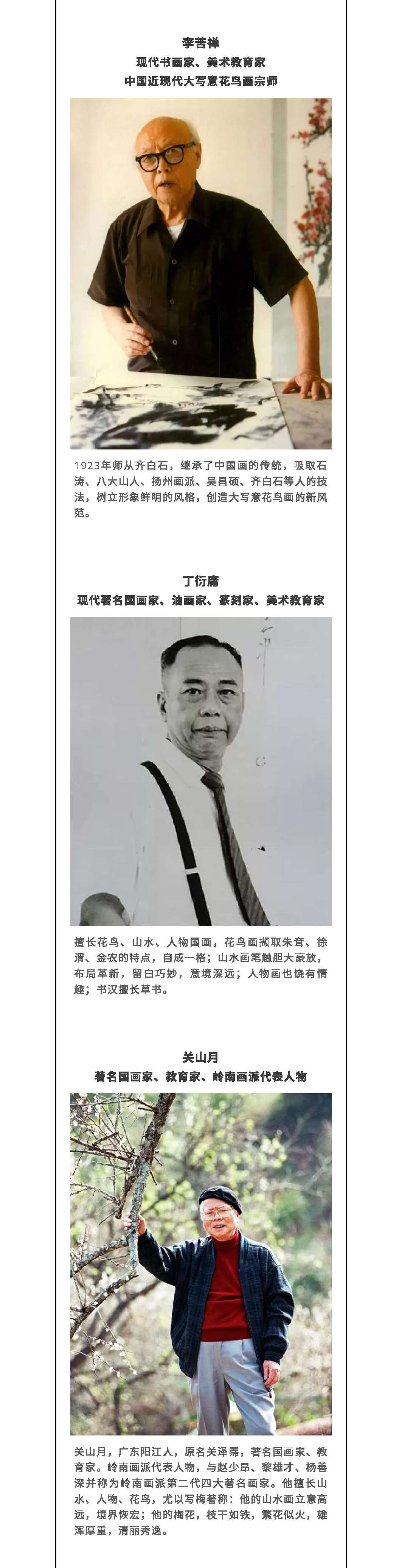 2021“看见未来·水墨中国”藏品展-深圳站