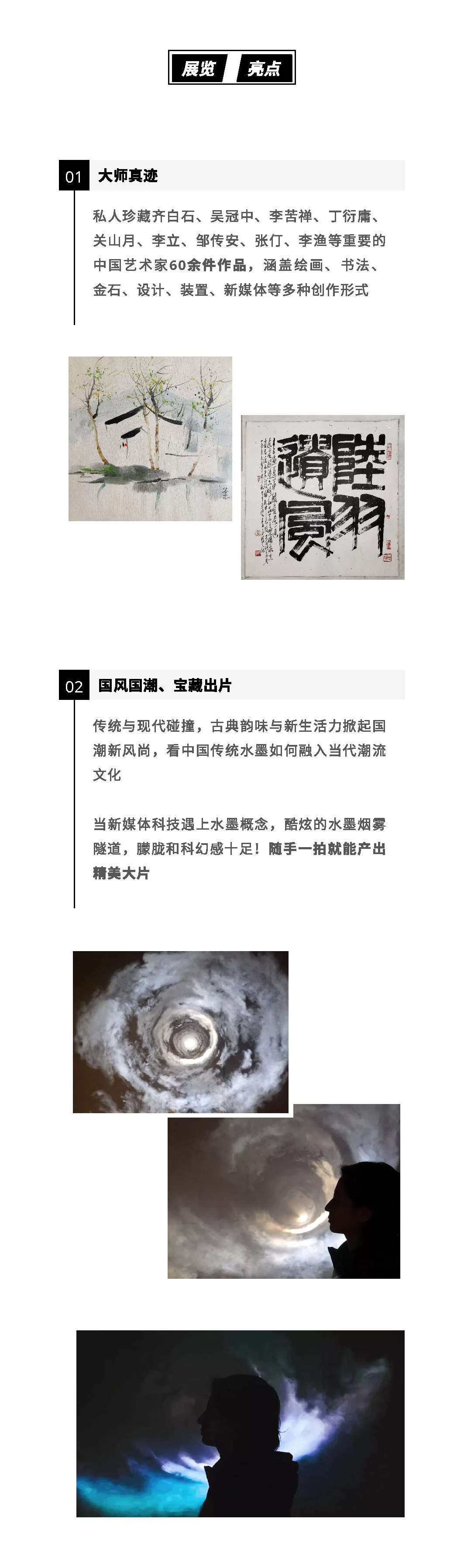 2021“看见未来·水墨中国”藏品展-深圳站