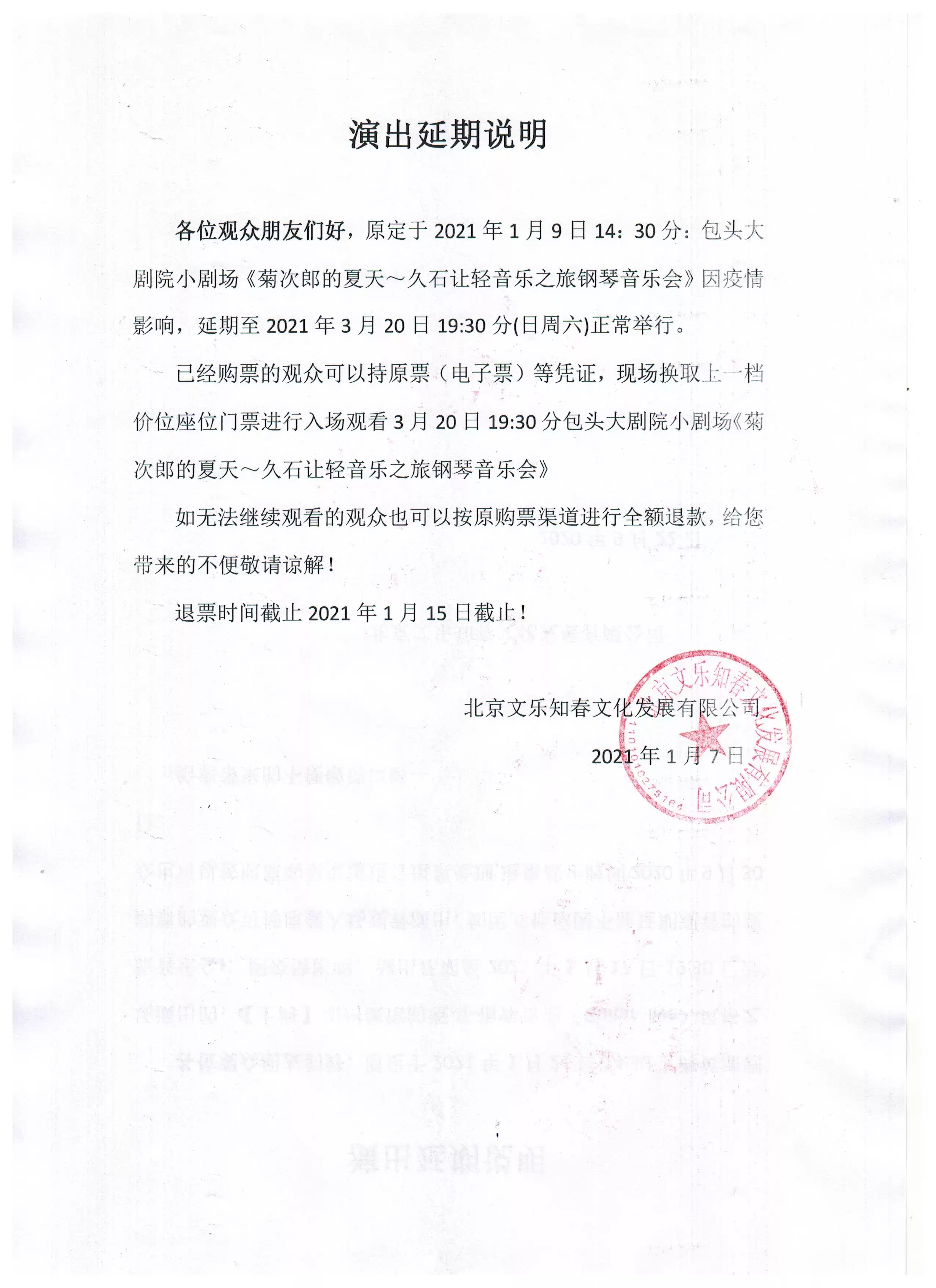 2021菊次郎的夏天—久石让轻音乐之旅钢琴音乐会-包头站